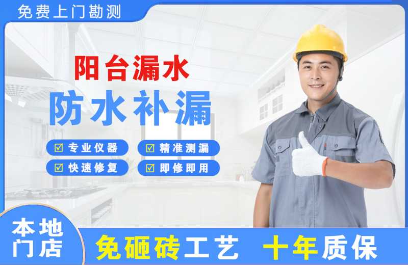 木里阳台漏水维修