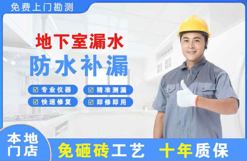 木里地下室漏水维修